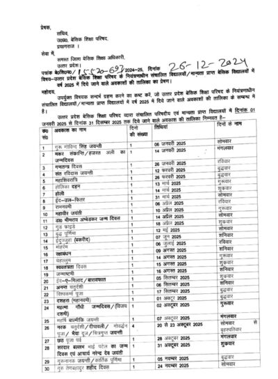 UP basic school holiday list 2025